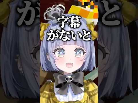 ショートを見て来たライブ初見のリスナーに字幕なしで聞き取るには鍛錬が必要だと話す夜乃くろむwww【ぶいすぽっ！/切り抜き/夜乃くろむ】 #shorts