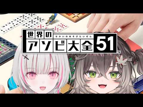 【アソビ大全】ぶいすぽメンバーとアソボウ！！w龍巻ちせ【空澄セナ/ぶいすぽっ！】