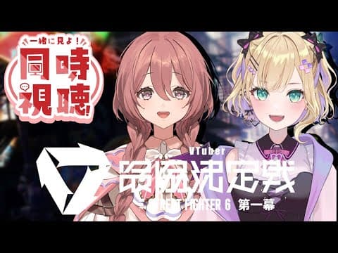 【#V最協第一幕】我會和もかちゃん一起觀賞VTuber最協決定戰！【ぶいすぽっ！Noah Kurumi】