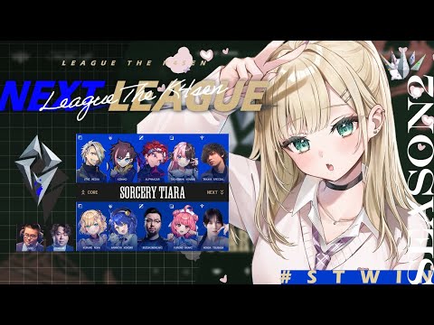 【League of Legends】#LTK TOPでがんばる本番 #STWIN 【ぶいすぽっ！胡桃のあ】