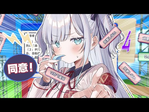 【利用規約に同意したい】が、難しいらしい(´;ω;｀)【ぶいすぽっ！/花芽すみれ】