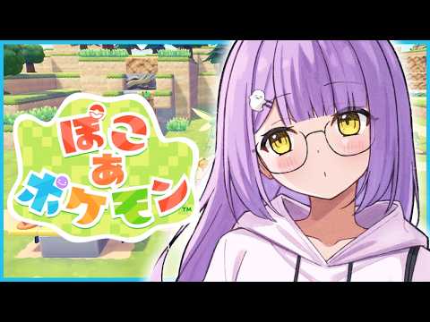 【ぽこあ宝可梦】可以自认是变隐龙吗【Vspo!/紫宫るな】