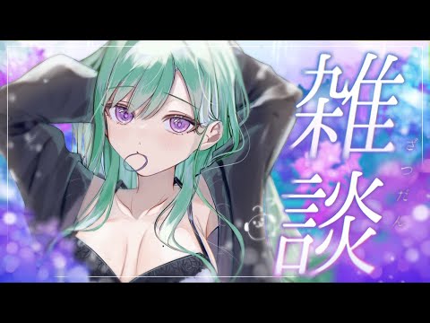 【雑談】ただいま🌧【ぶいすぽ/베니 야쿠모】