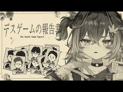 ◤ デスゲームの報告書 ◢　名探偵ってとこ魅せちゃおうかな？   ◤ぶいすぽっ！ #龍巻ちせ ⁠◢