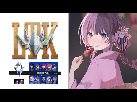 【League of Legends 】スクリムやります #LTK #STWIN【ぶいすぽっ！/橘ひなの】