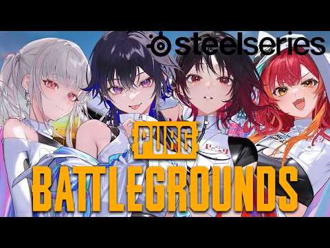 【PUBG】和SteelSeries合作的成員一起來戰鬥吧！【ぶいすぽ/一ノ瀬うるは】