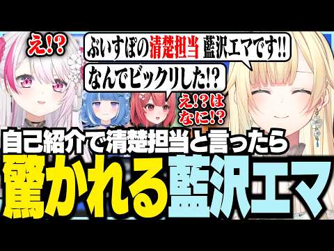 ぶいすぽの清楚担当です【ぶいすぽっ！/ 藍沢エマ/夢野あかり/椎名唯華/海月雲ろあ/人生ゲーム】