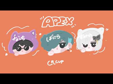 【APEX】CRカップ顔合わせ！カスタム参加 /なっち３バニラ３【ぶいすぽっ！/花芽すみれ】