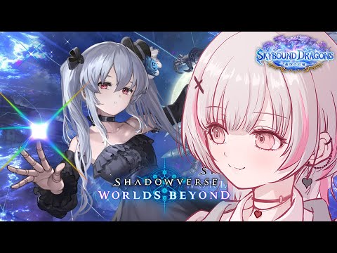 【シャドバWB】深夜のカードゲーム MASTERへの道【空澄セナ/ぶいすぽっ！】