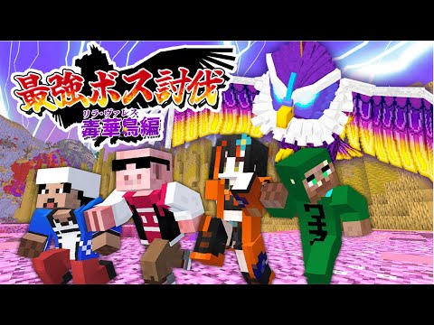 【Minecraft】　最強ボス討伐企画に参加させていただく！！？！？？！！！w/おおはらMEN、けっつん、わきを　【 ぶいすぽっ！ ⁠/蝶屋はなび 】