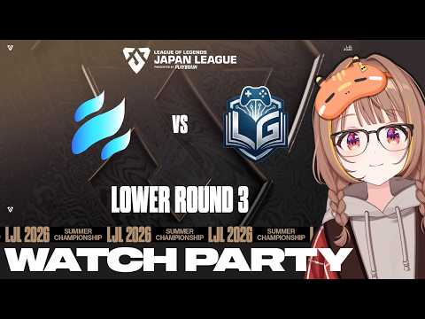 LJL 2026 SUMMER CHAMPIONSHIP LOWER ROUND 3 公式ウォッチパーティー！【ぶいすぽっ！/千燈ゆうひ】