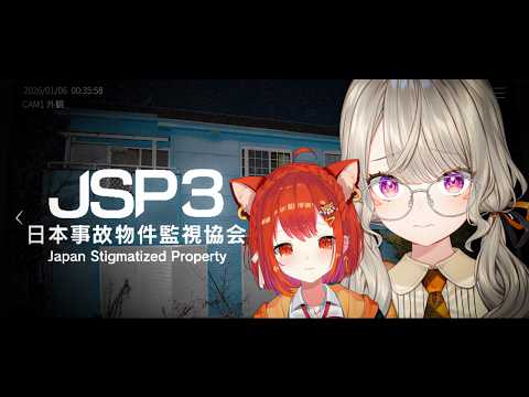【 JSP3 | 일본 사고물건 감시 협회3 】여름, 사고물건을 감시하는 with.푸산을 곁들여～【 Vspo! / 코모리 메토 】