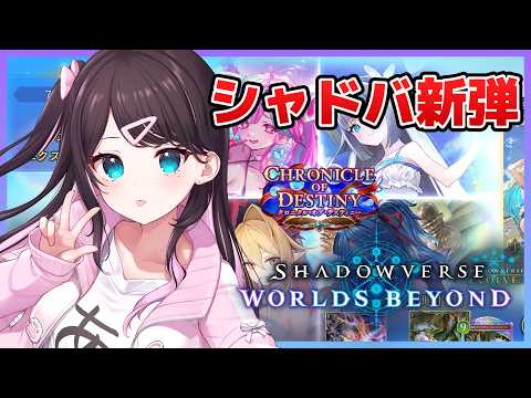 【シャドバWB】新弾きたし水着きたし最近のカード覚えるか【ぶいすぽ/花芽なずな】
