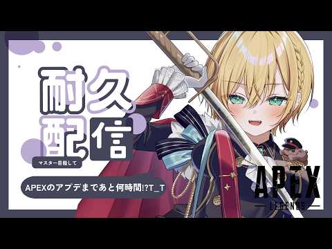 [ APEX ] Endurance!? 800 RP to Master! [ Vspo! Official Noah Kurumi ]