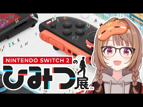 【Nintendo Switch 2 のひみつ展】爆速でひみつ展をめぐります【 ぶいすぽっ！ / 千燈ゆうひ 】