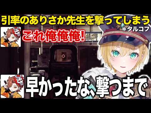 悪ガキ2人が離席中に本音が出るありさか先生【胡桃のあ/ありさか/きなこ/タルコフ/ぶいすぽ/切り抜き】