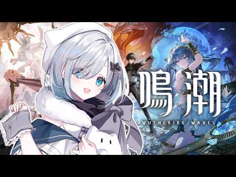 【鳴潮】リュークヘルセンをGETしにいくよ🤩【ぶいすぽっ！/花芽すみれ】