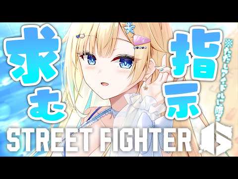 【街头霸王6】轰隆隆隆【Vspo! Official / Ema Aizawa】