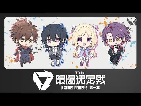 【斯特6】V最干扰四天目！！!(^^)!【VP生/Uruha Ichinose】