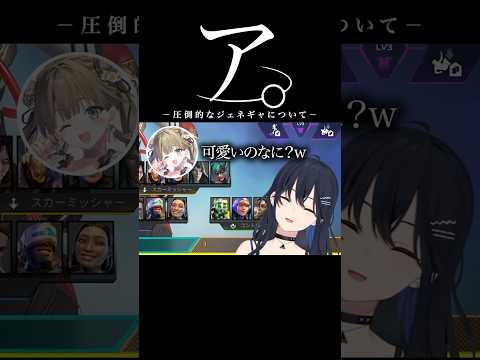 圧倒的なジェネギャについて【ぶいすぽ／切り抜き】#ぶいすぽっ #切り抜き #一ノ瀬うるは #英リサ #花芽なずな