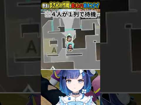 野良とまさかの作戦で盛り上がる紡木こかげが面白すぎるｗｗｗ#紡木こかげ #ぶいすぽ切り抜き #vtuber #valorant