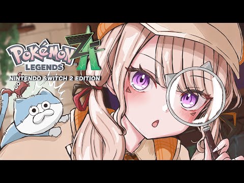 【 pokémon legends z-a 】#4 救ったその後。【 ぶいすぽっ！ / 小森めと 】