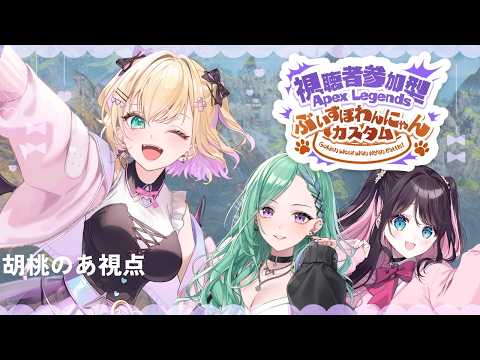 [ APEX ] With Beni-chan and Nazu-chan from the DOG team! #VspoWanNyanBattle [ Vspo! Noah Kurumi ]