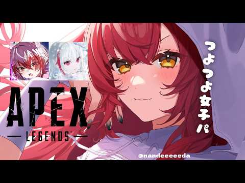 【APEX】つよつよ女子パエペ　w/こはくちゃん、Dtto.ちゃん【ぶいすぽ / 猫汰つな】
