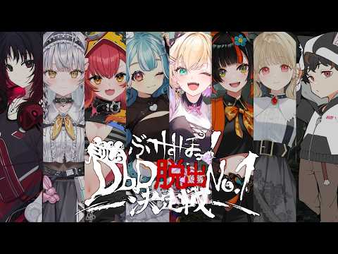 【 DbD 】ぶいすぽっ！ミリしらDbD脱出No.1決定戦 胡桃のあ視点【 ぶいすぽっ！胡桃のあ 】
