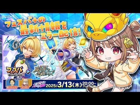 [Fesba+] Fesba Official Program Entertainment Media LITE (March 25, 2023) will be mirrored! [Vspo! / Yuuhi Sendo]