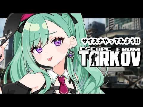 【逃离塔科夫】终于挑战赛斯纳 Lv40~ 与雷ード 【Vspo!/八雲べに】