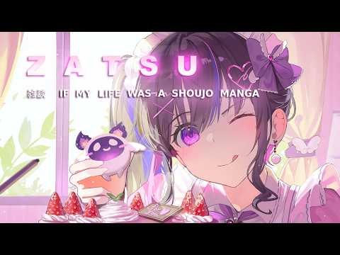 【Zatsudan 雑谈】如果我们的人生是一部少女漫画！！【#VSPOEN #NarinMikure】