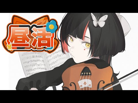 【昼活】새로운 악기를 시작하고 싶어서 아이디어를 모집합니다【Vspo! / 초야 하나비】
