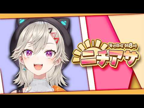 【ニチアサ】我是メゴサク。我要聊天。因為我想說話。【ぶいすぽっ！ / 小森めと】