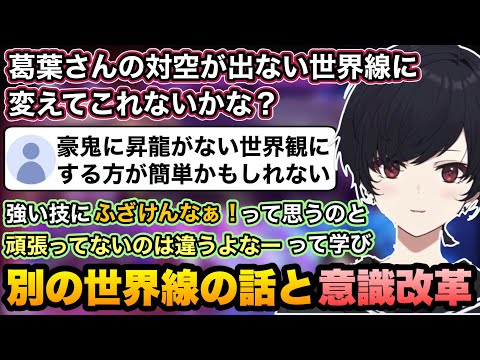 【スト6/V最】もし別の世界線だったらの話から最近の自分の意識改革について話すれんくん【如月れん/ぶいすぽ切り抜き】