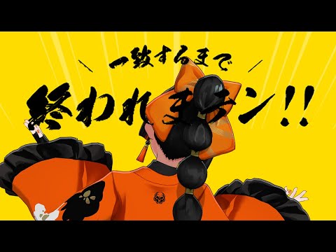【 一致するまで終われまテン！】　ぶんぶんいくぞおおおお！！！！　【 ぶいすぽっ！ ⁠/蝶屋はなび 】