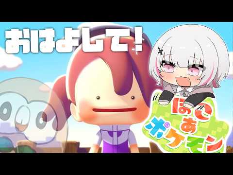 【포코 아 포켓몬】Vspo! 슬로우 라이프 담당 모쿠로 최애【Sena Asumi/ぶいすぽっ！】