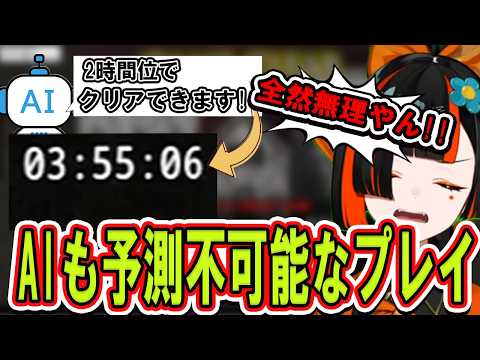 【青鬼】初見クリアに4時間近くかかり、AIに聞いた目安を大きく上回ってしまう蝶屋はなび【ぶいすぽっ！/切り抜き/蝶屋はなび】