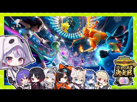 [Pokémon Champions] #02 Today is the battle event!! #PokeChan Vspo GG Cup [Vspo!/Mimi Tosaki]