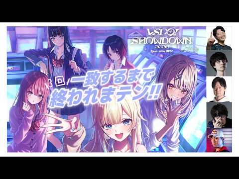 【SHOWDOWN2次會】・・啊～這個結束不了呢【ぶいすぽっ！/神成きゅぴ】