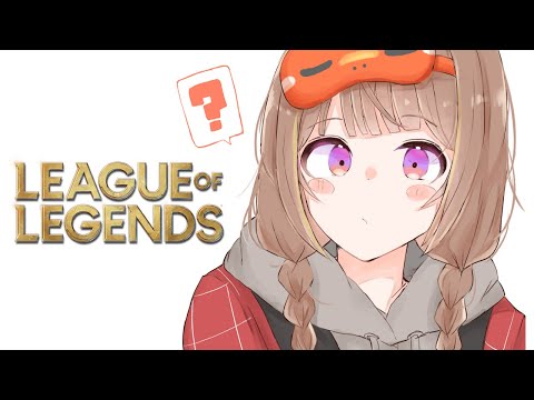 【英雄聯盟】不知道有誰在玩LoL【 ぶいすぽっ！ / 千燈ゆうひ 】