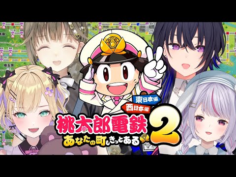 【모모타로 전철 2】물론 이기려는 마음으로 여기 왔다‼‼‼‼‼【Vspo!/Uruha Ichinose】