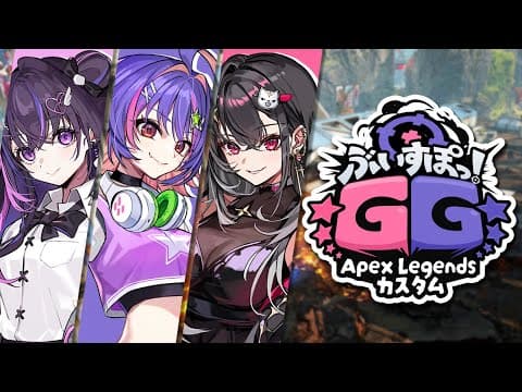 【APEX LEGENDS】ぶいすぽGG - APEX自訂！！！IKZ ！！【#VSPOEN #Riko Riko SolariRiko Solari】