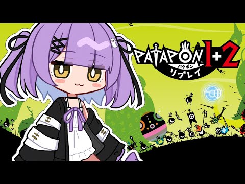 [Patapon 1+2 Replay] The Beginning of the Hero's Legend [Vspo! Official / Runa Shinomiya]