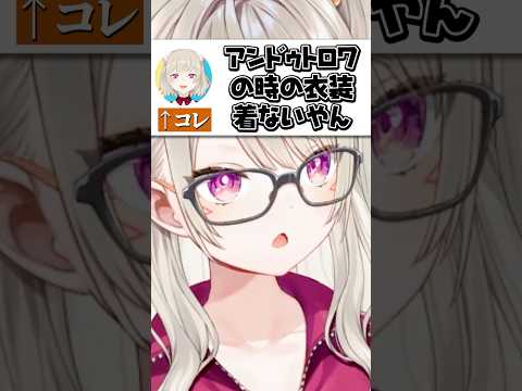 過去のアプデ前の衣装が着れるのか答える小森めと【ぶいすぽ/切り抜き/小森めと/雑談/ニチアサ】