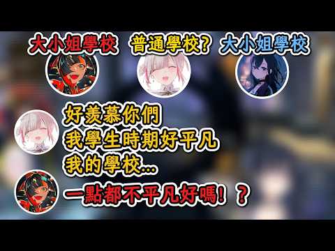 羨慕Uruha和Hanabi學生時期的Sena給大家分享她那十分“平凡”的學生時期！【一ノ瀬うるは×蝶屋はなび×空澄セナ】】【Vspo中文精華】【ぶいすぽ切り抜き】