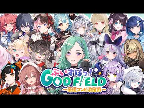 【#VspoGF2026】Vspo Goffy最强DUO决胜战⚔🔥【Vspo/八雲べに】