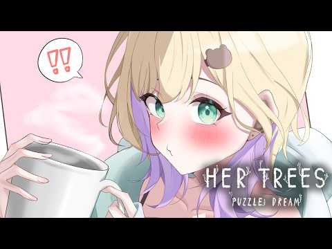 【 HER TREES : PUZZLE DREAM 】該睡覺了哦【 ぶいすぽっ！胡桃のあ 】