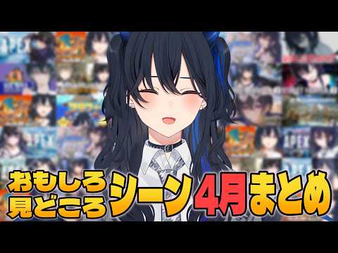 【2026.4月】一ノ瀬うるは″おもしろ＆見どころシーン″まとめ【月刊うるぱんち】