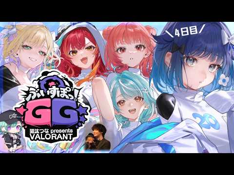 【VALORANT】#ぶいすぽGG チーム練習４日目❕【ぶいすぽっ！ / 紡木こかげ】